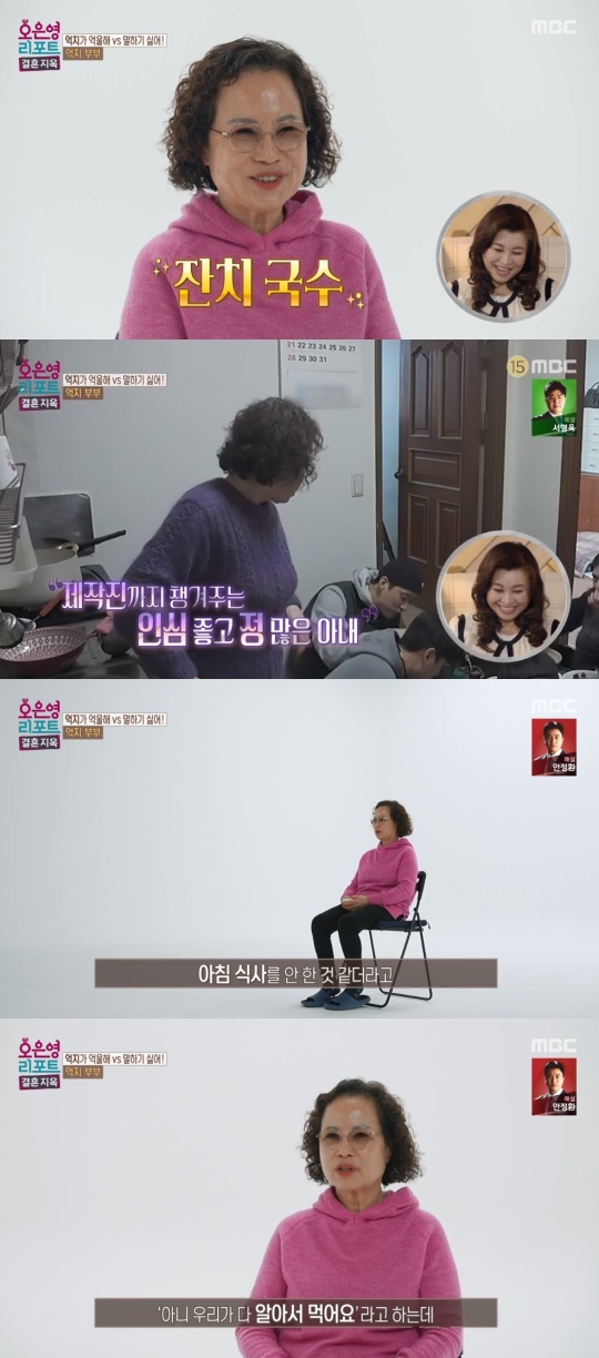 MBC '오은영 리포트-결혼지옥' 캡처