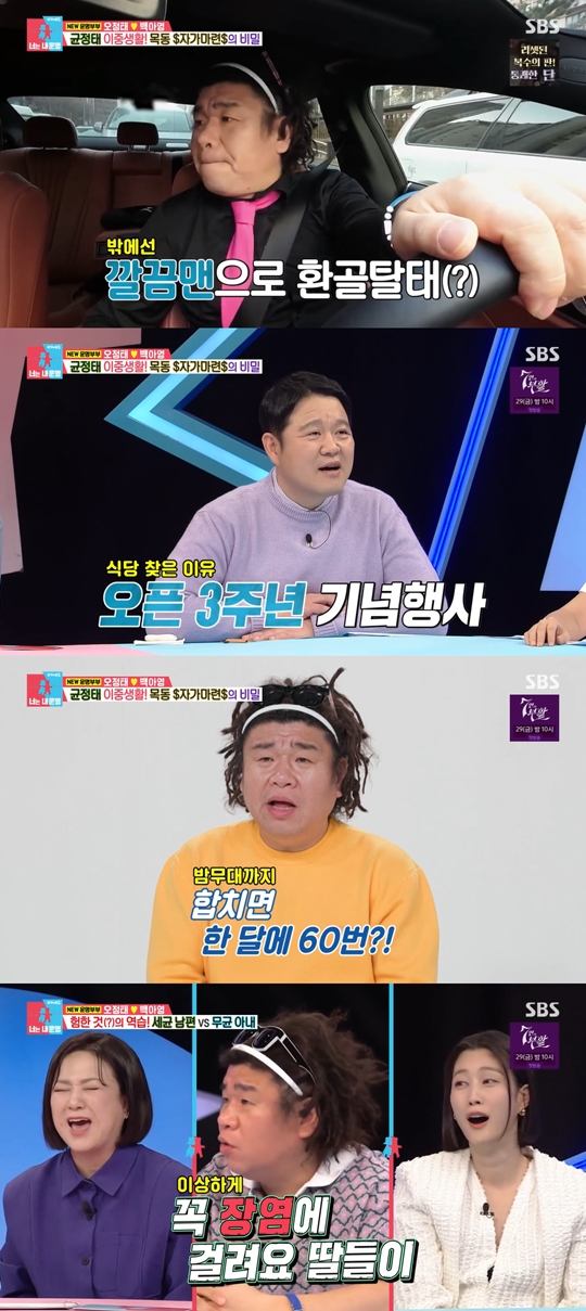 SBS '동상이몽2-너는 내 운명‘캡처