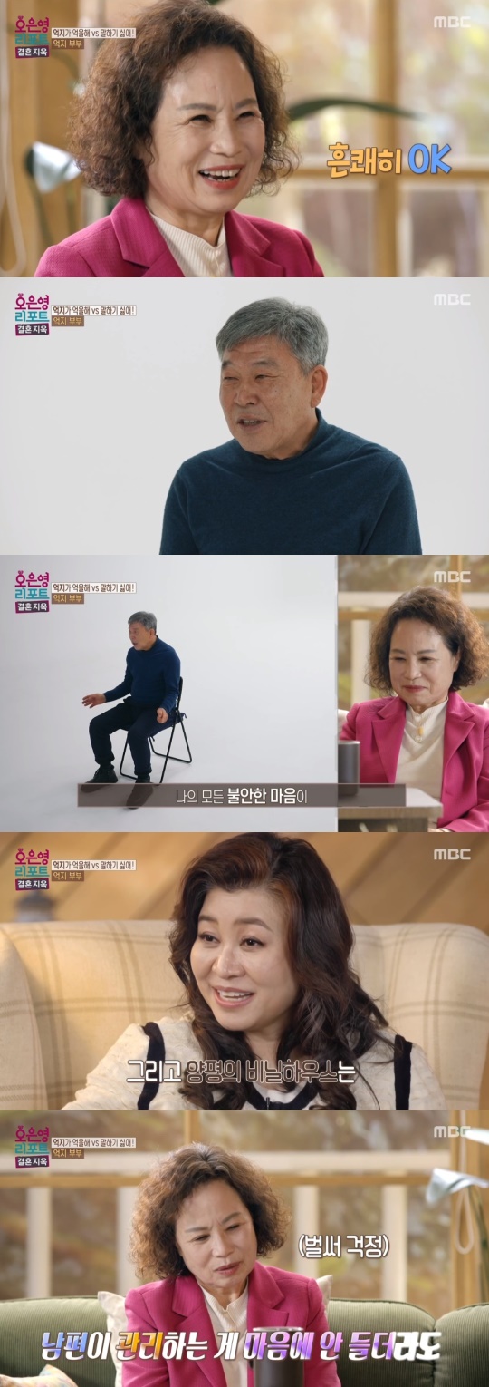 MBC '오은영 리포트-결혼지옥' 캡처