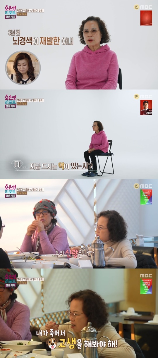 MBC '오은영 리포트-결혼지옥' 캡처