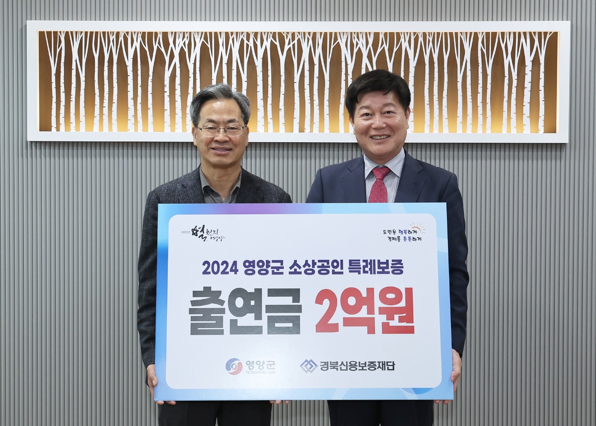 [영양군 제공]