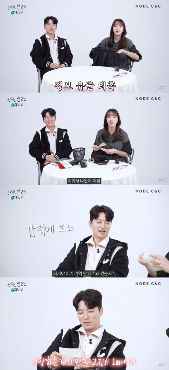 '소이현 인교진 OFFICIAL' 유튜브 캡처