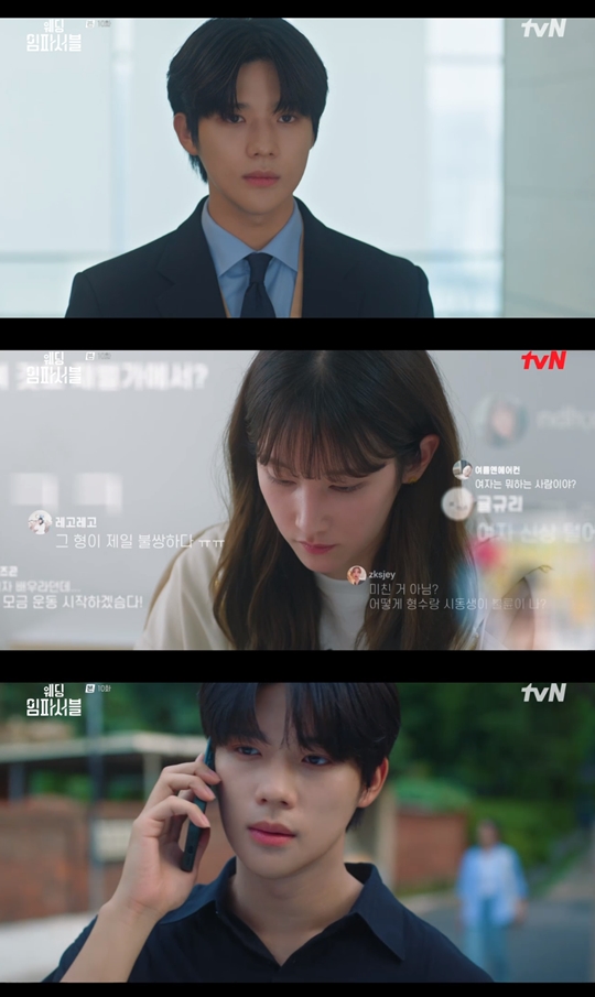 tvN '웨딩 임파서블‘캡처