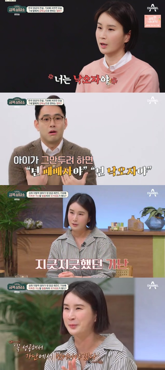채널A '금쪽상담소' 캡처