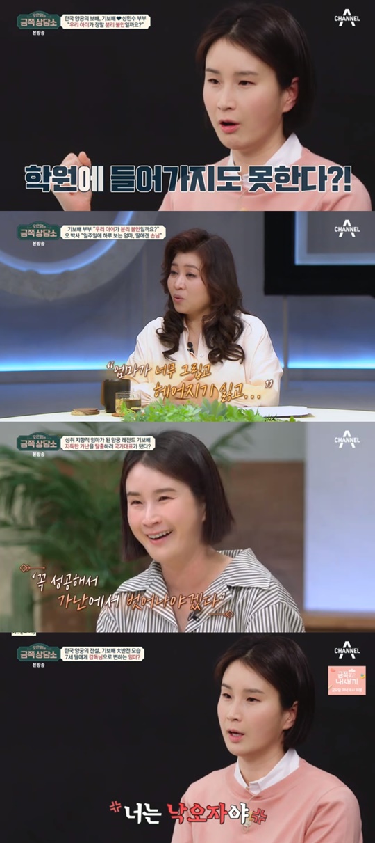채널A '금쪽상담소' 캡처