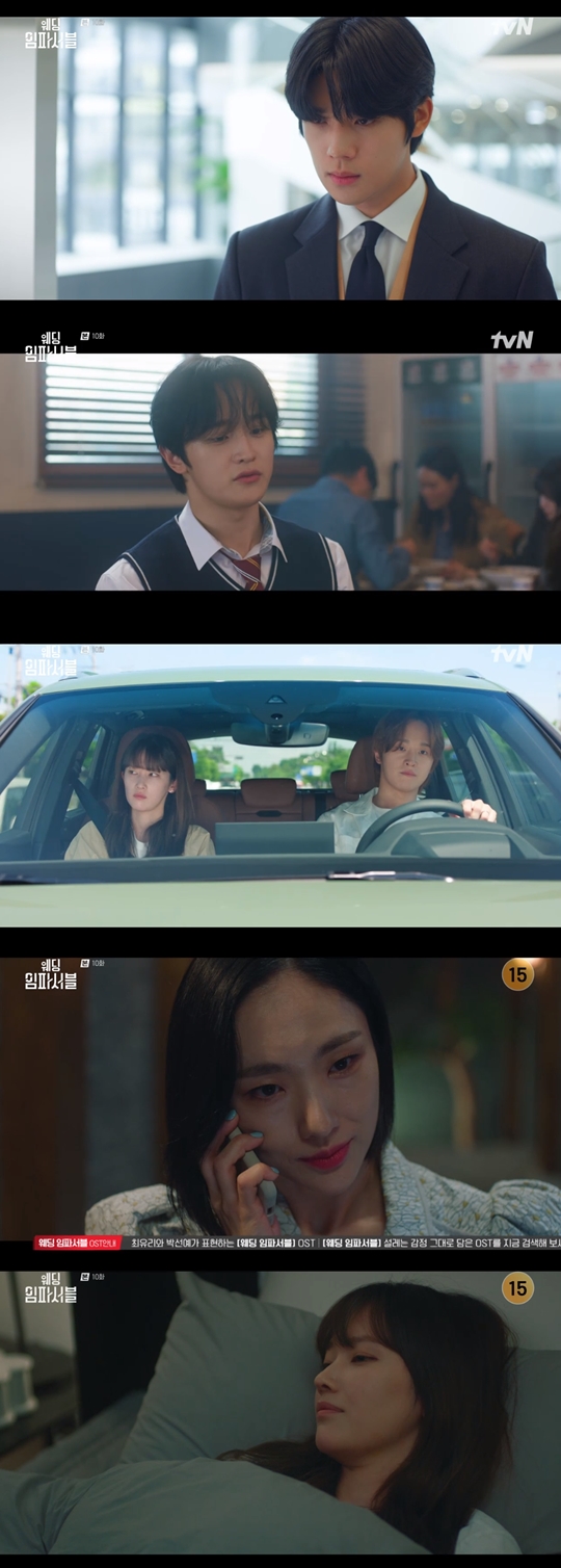 tvN '웨딩 임파서블‘캡처