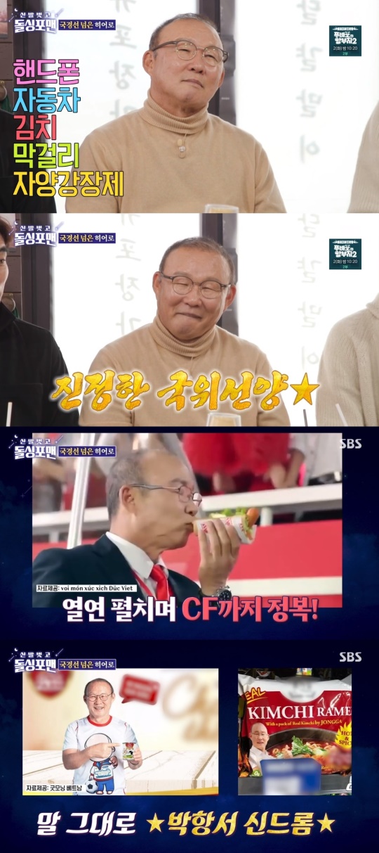 SBS '신발벗고 돌싱포맨' 캡처