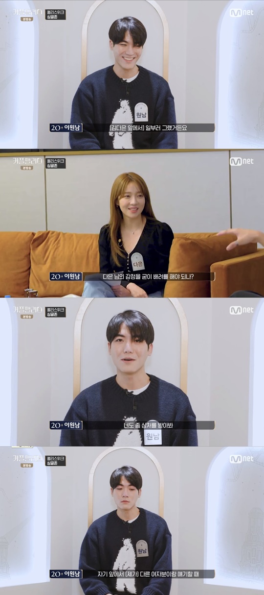 Mnet '커플팰리스' 캡처