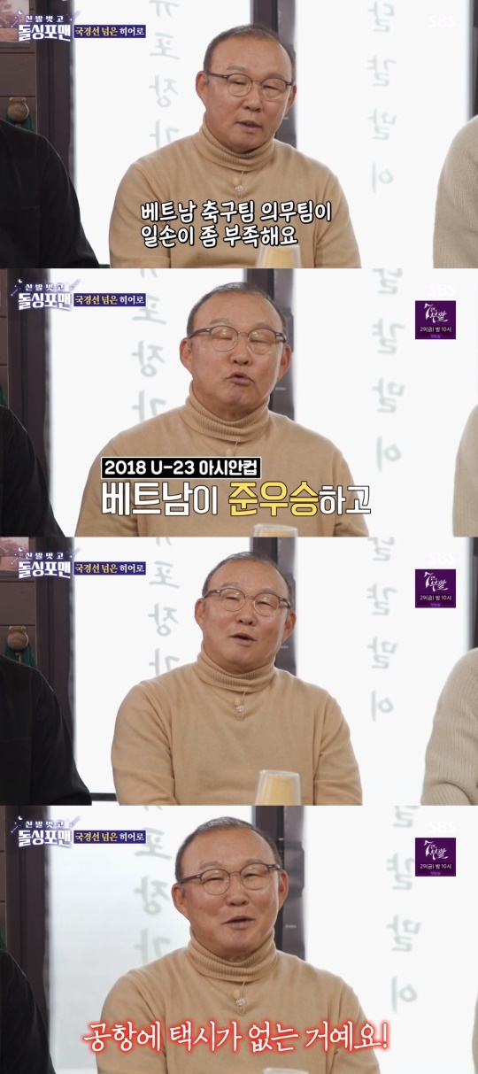 SBS '신발벗고 돌싱포맨' 캡처