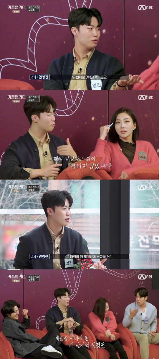 Mnet '커플팰리스' 캡처