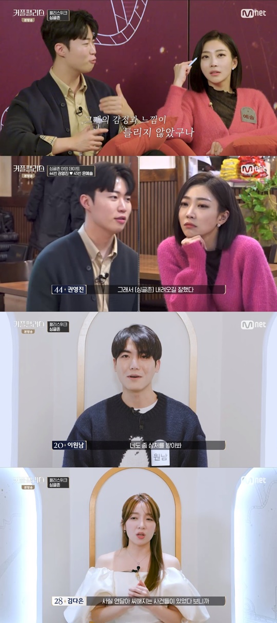 Mnet '커플팰리스' 캡처