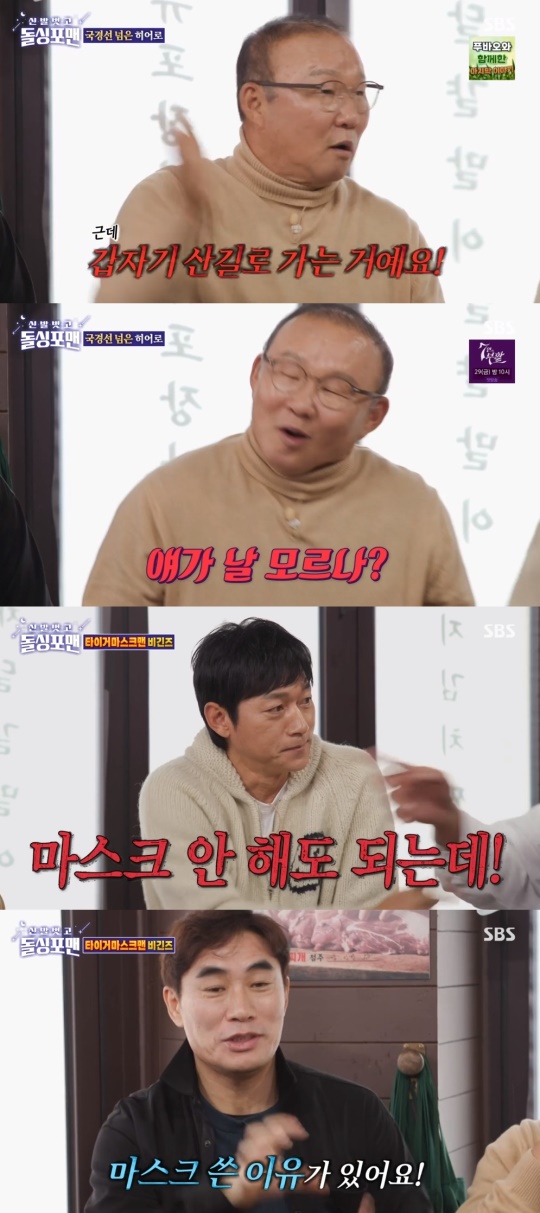 SBS '신발벗고 돌싱포맨' 캡처