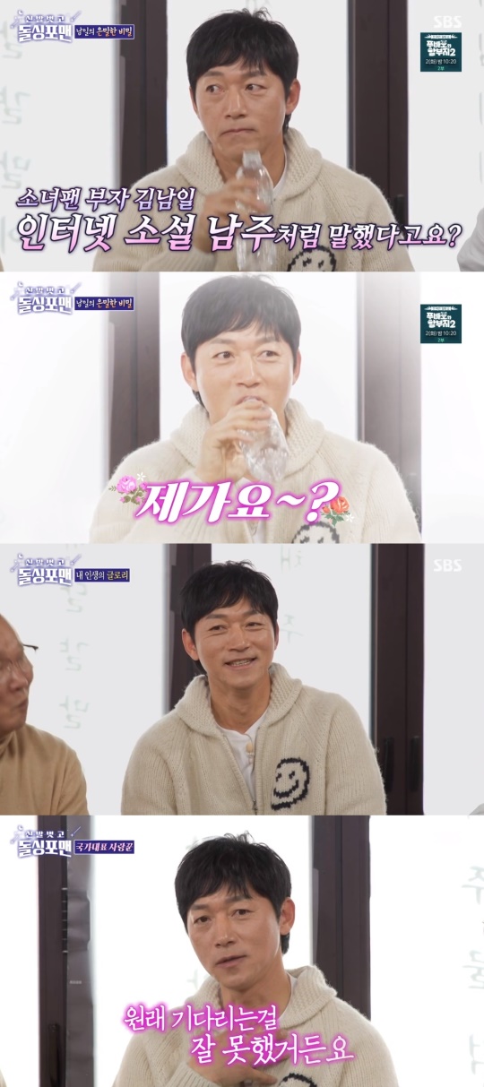 SBS '신발벗고 돌싱포맨' 캡처