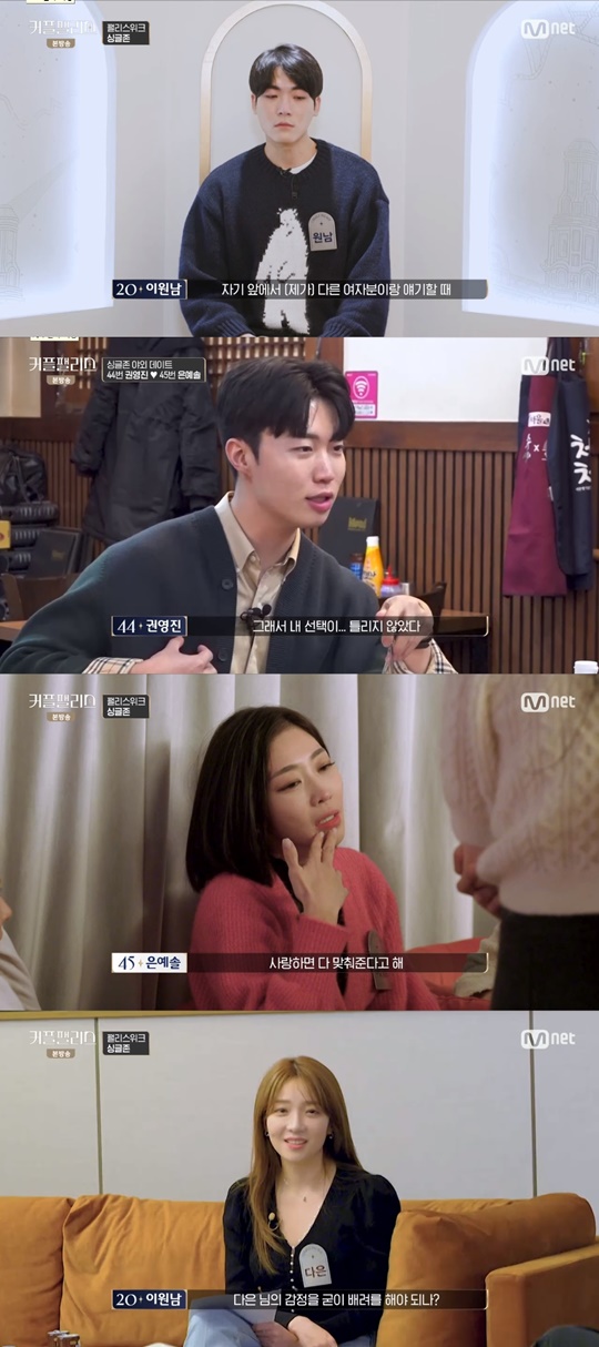 Mnet '커플팰리스' 캡처