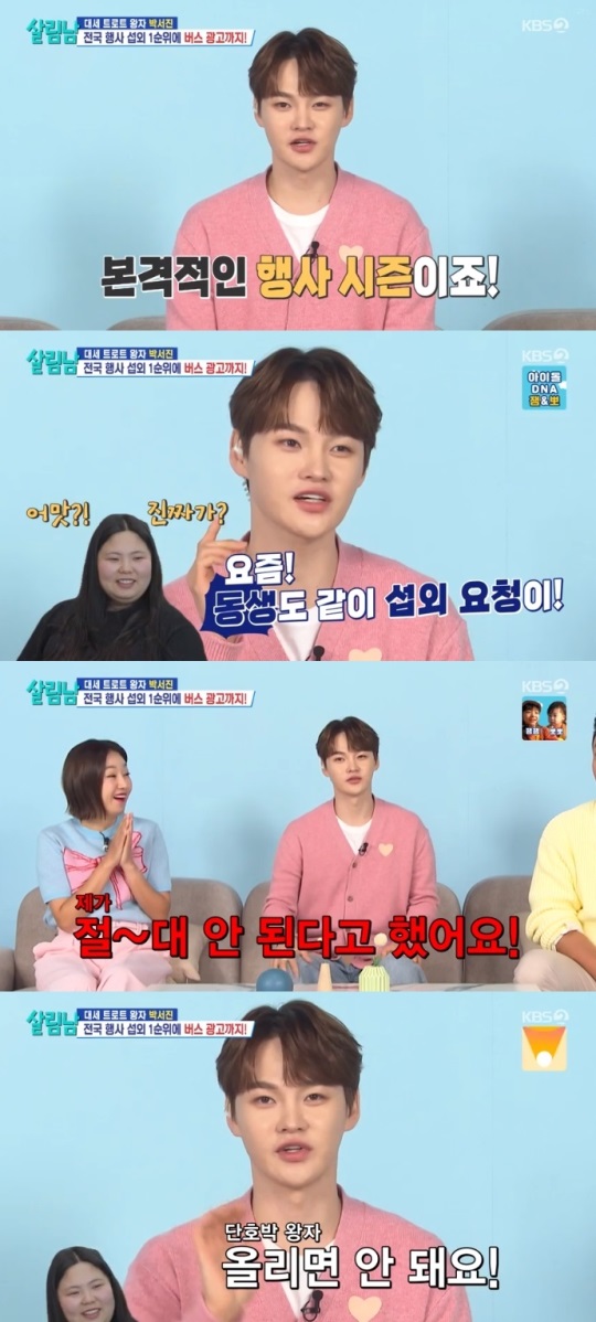 KBS2 '살림남' 방송캡쳐