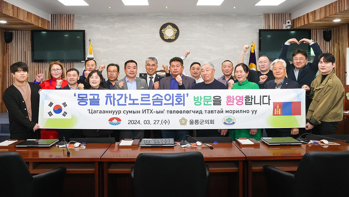 몽골 차간노르솜의회 TSENDSUREN 의장을 비롯한 방문단이  울릉군 의회와 단체 기념사진을 찍고 있다(울릉군 의회 제공)