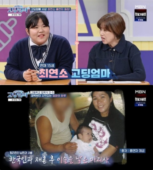 MBN, K-STAR ‘고딩엄빠4’ 방송화면 캡처