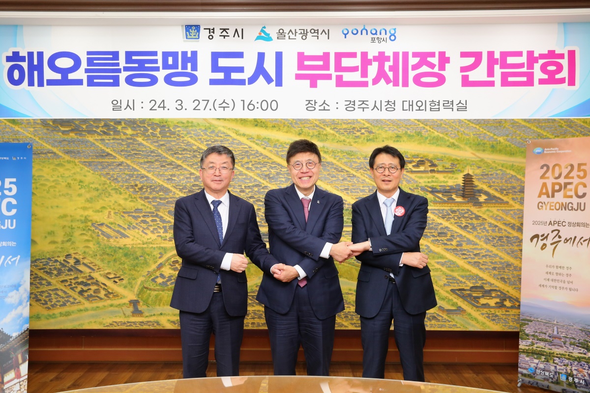 김성학 경주 부시장(오른쪽부터)과 서정욱 울산 행정부시장, 장상길 포항 부시장이 해오름동맹 도시 부단체장 간담회를 갖고 있다.[경주시 제공]