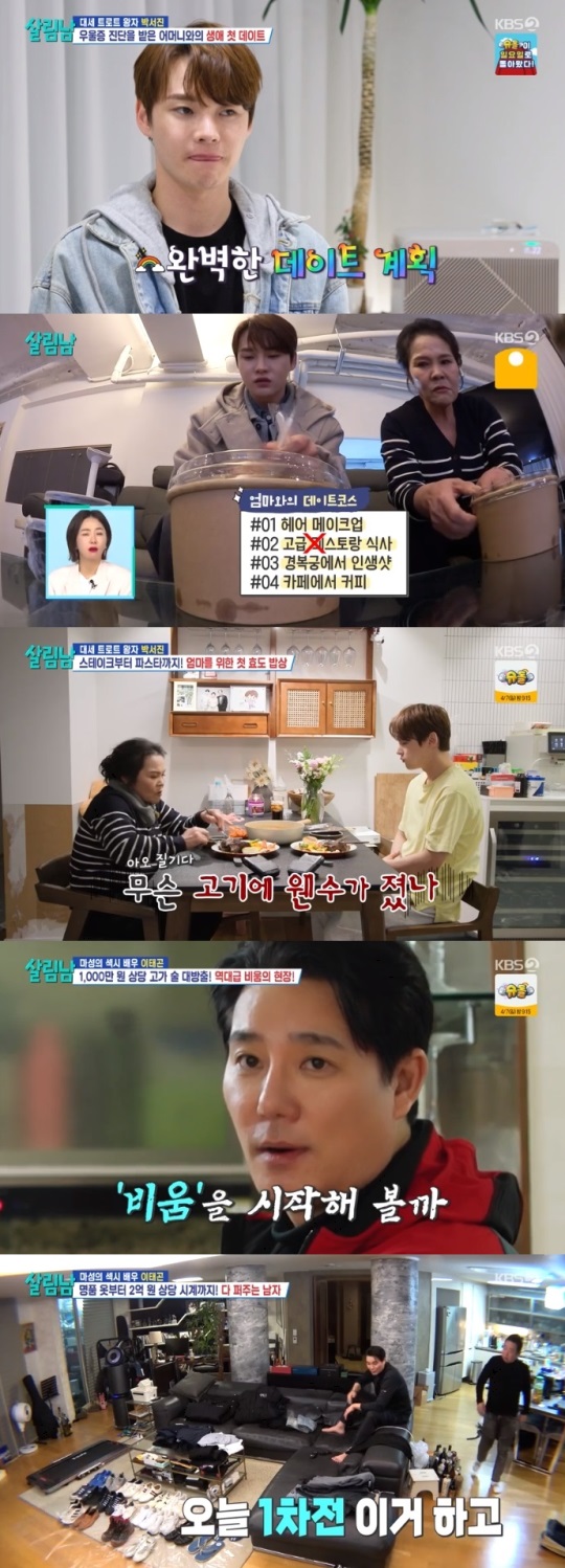 KBS2 '살림남' 방송캡쳐