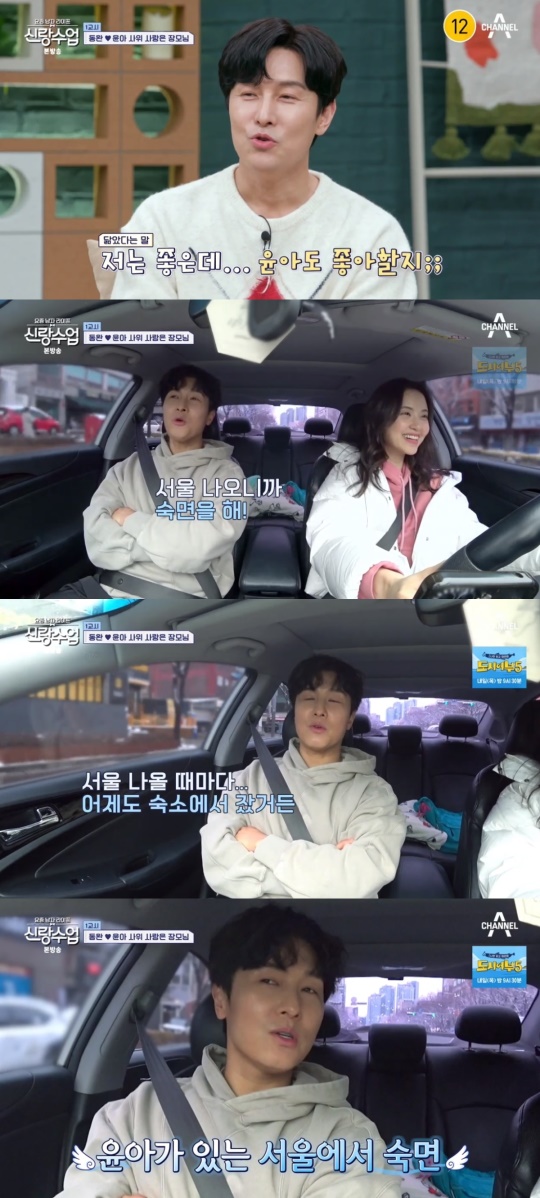 채널A '신랑수업' 캡처