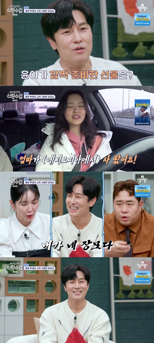 채널A '신랑수업' 캡처