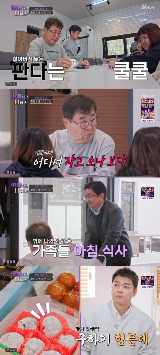 TV조선 '아빠하고 나하고' 방송캡쳐