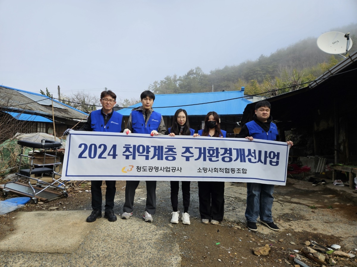 [청도공영사업공사 제공]