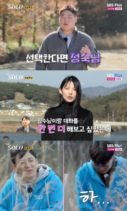 사진=SBS Plus 방송 화면 캡쳐