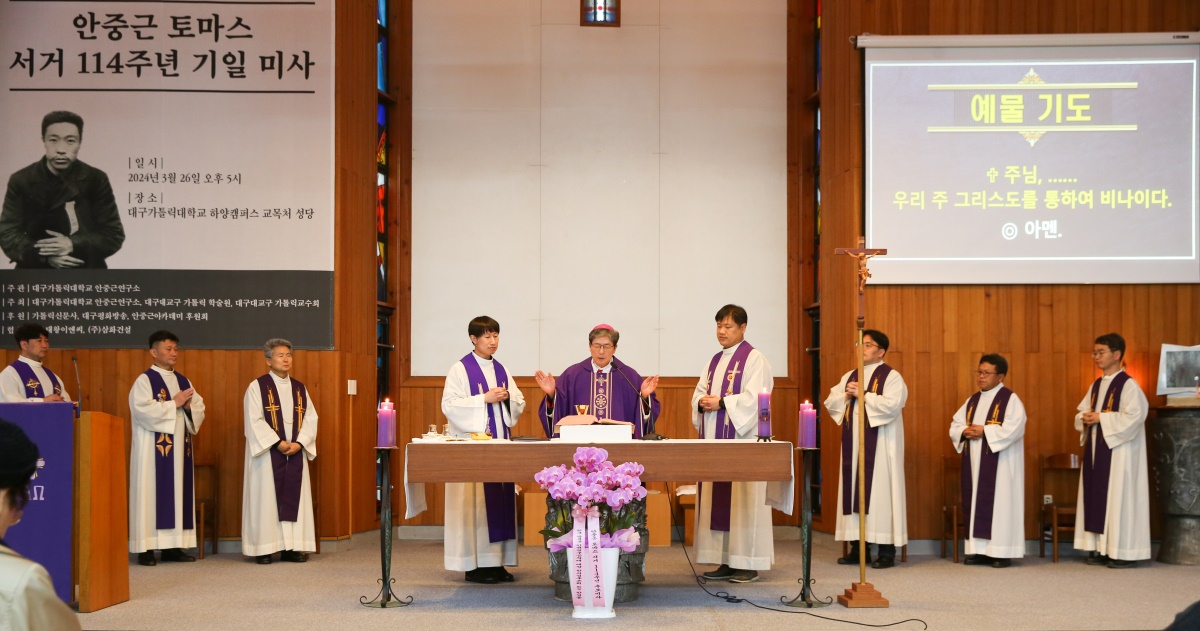 대구가톨릭대는 지난 26일 안중근(토마스) 의사 순국 114주기 추모미사를 봉헌했다.[대구가톨릭대 제공]