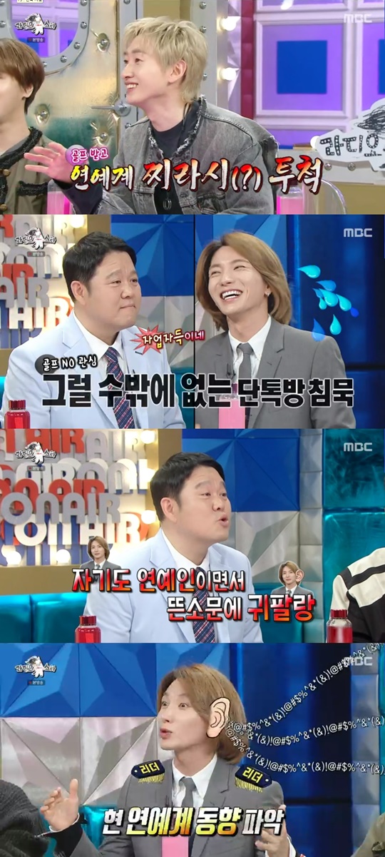 MBC '라디오스타' 캡처