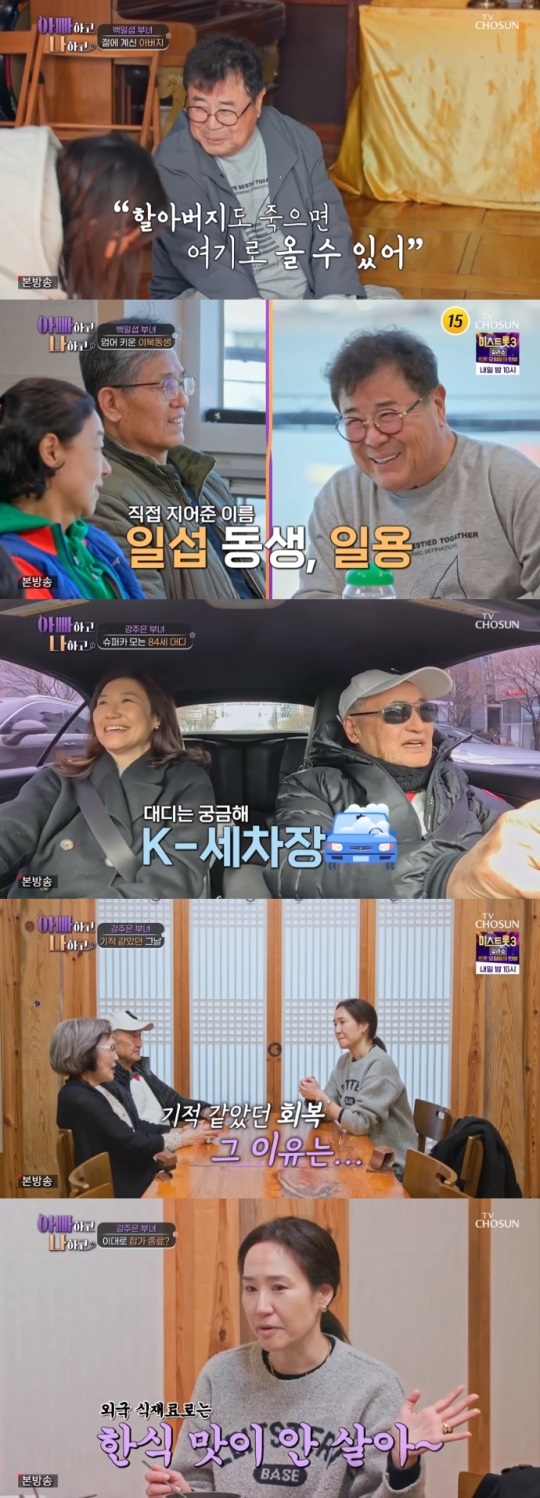 TV조선 '아빠하고 나하고' 방송캡쳐