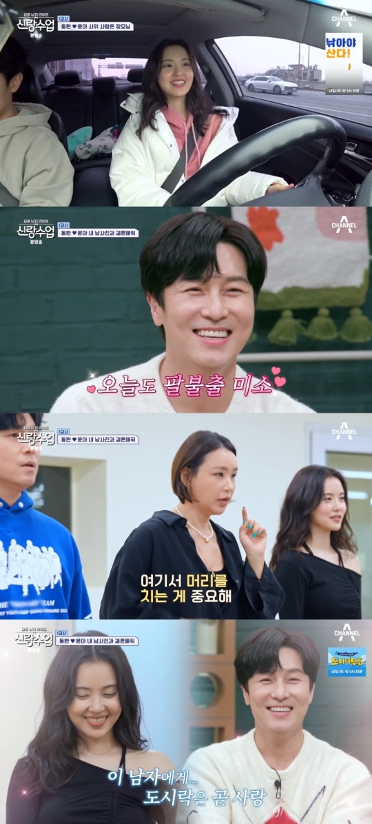 채널A '신랑수업' 캡처