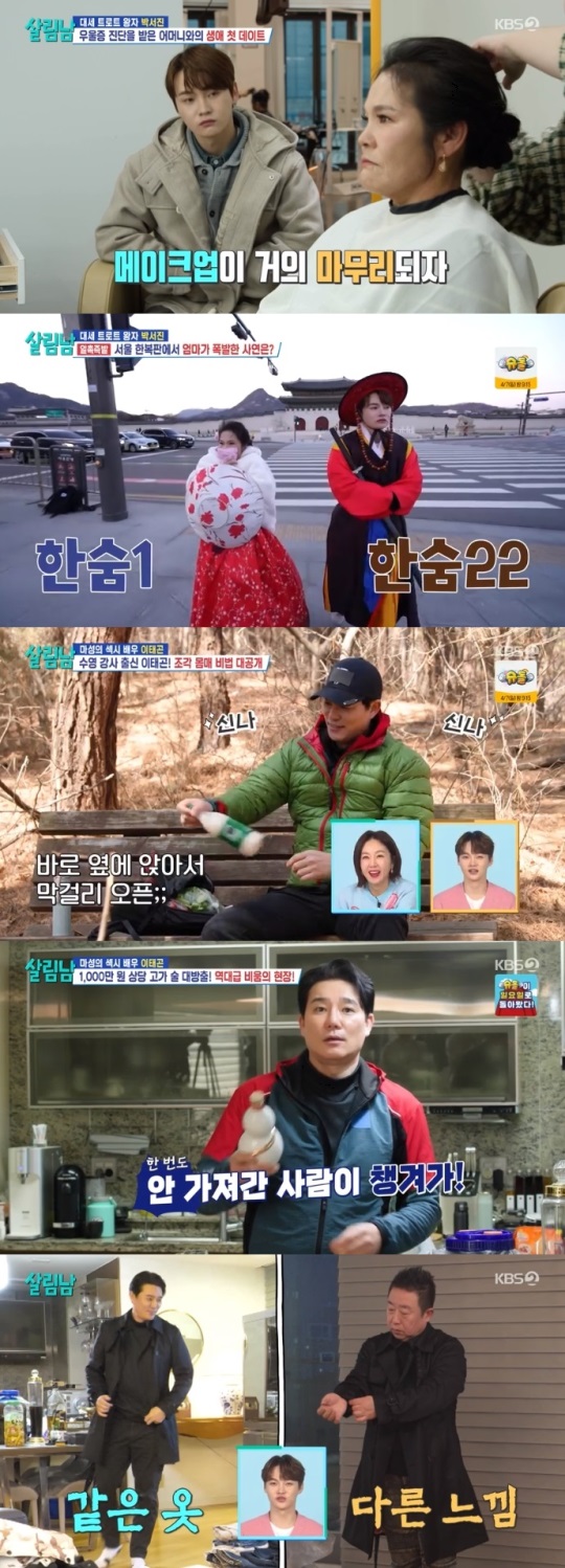 KBS2 '살림남' 방송캡쳐
