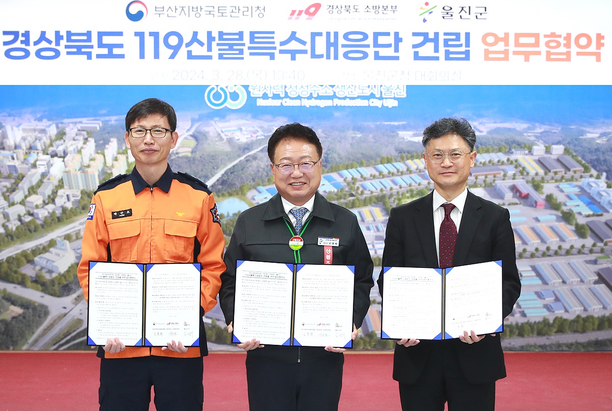손병복 울진군수(가운데)가 28일 울진군청 대회의실에서 경상북도 119산불특수대응단 건립을 위해 경상북도 소방본부 및 부산국토청과 업무협약을 체결했다(울진군제공)