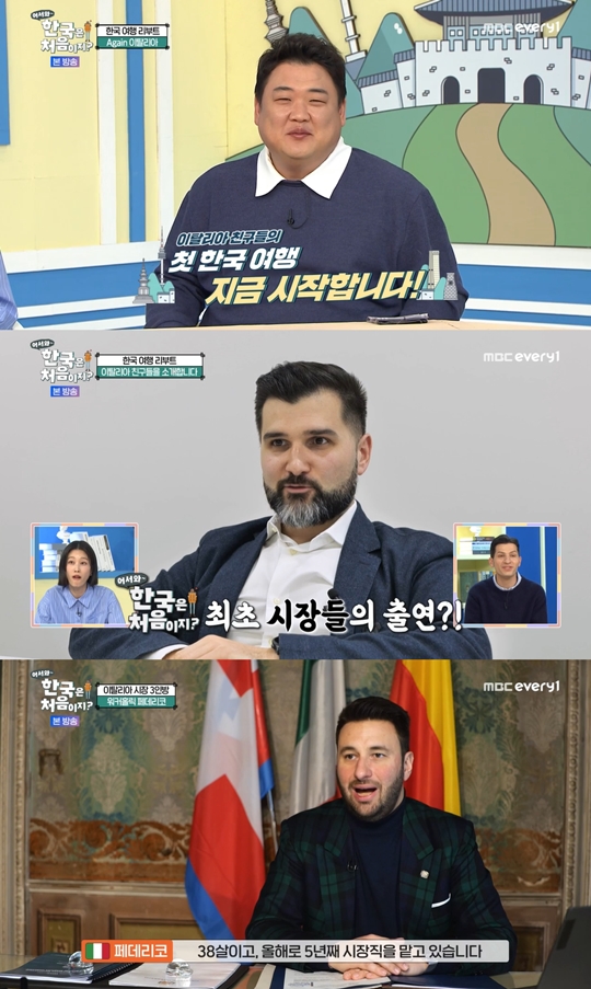 MBC everyone1 '어서와~ 한국은 처음이지?‘캡처
