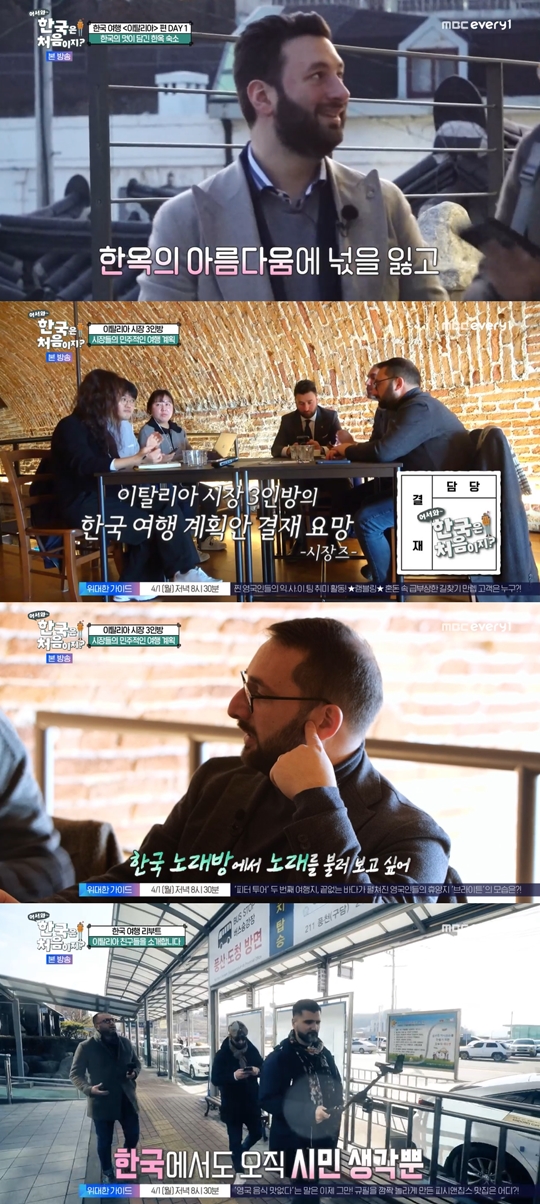 MBC everyone1 '어서와~ 한국은 처음이지?‘캡처