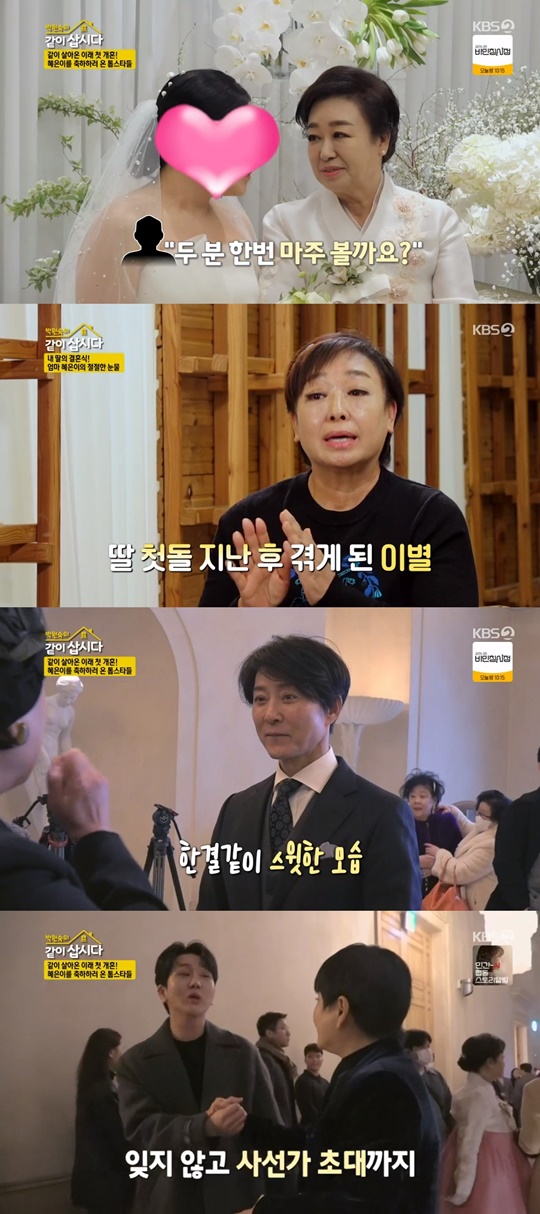 KBS2 '같이 삽시다' 캡처