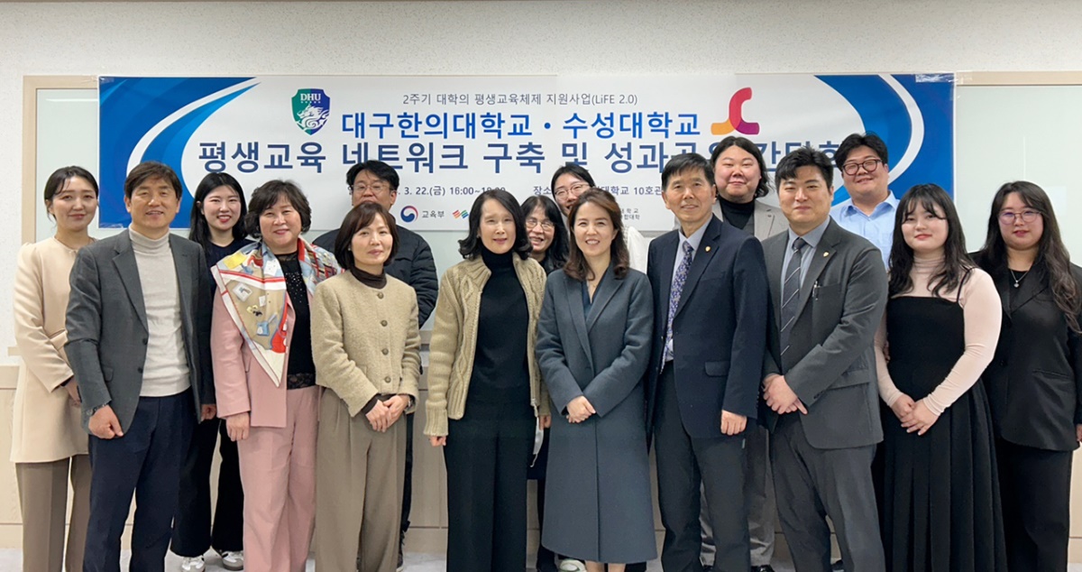 [대구한의대 제공]