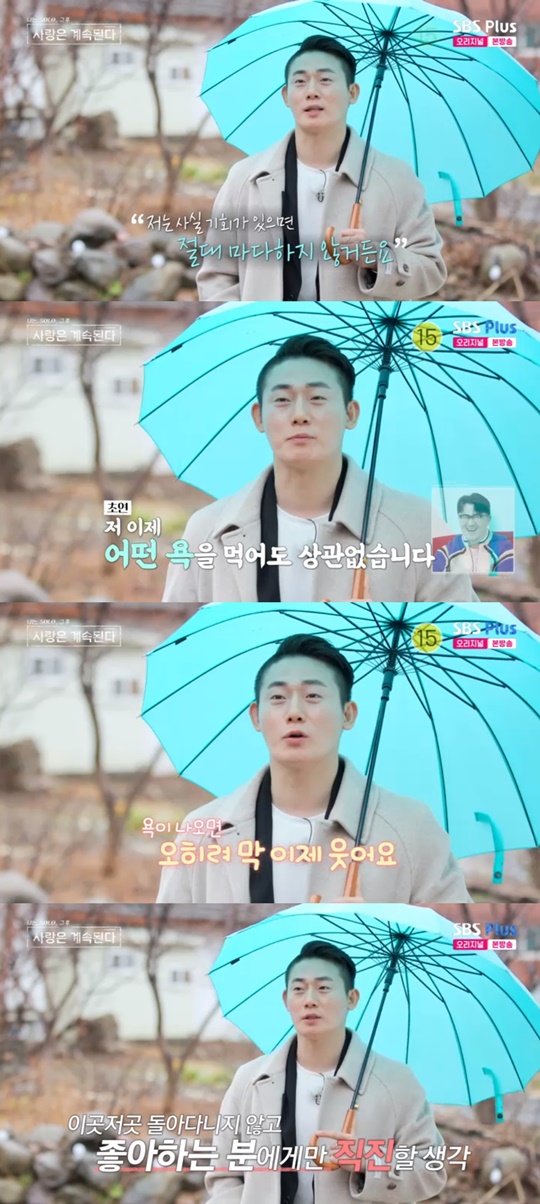 SBS PLUS, ENA '나솔사계' 캡처