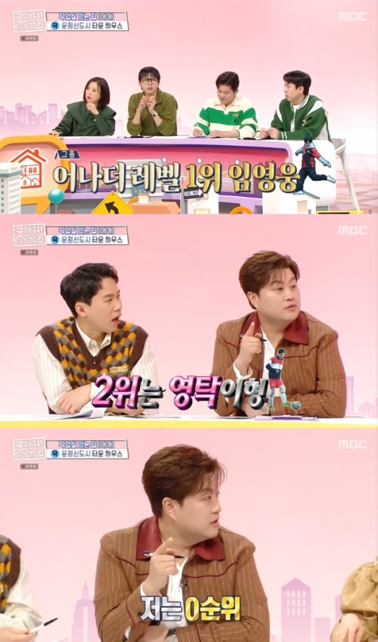 사진=MBC 방송 화면 캡쳐