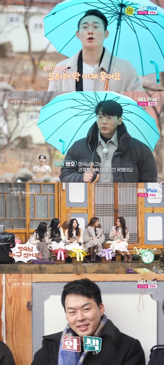 SBS PLUS '나솔사계' 캡처