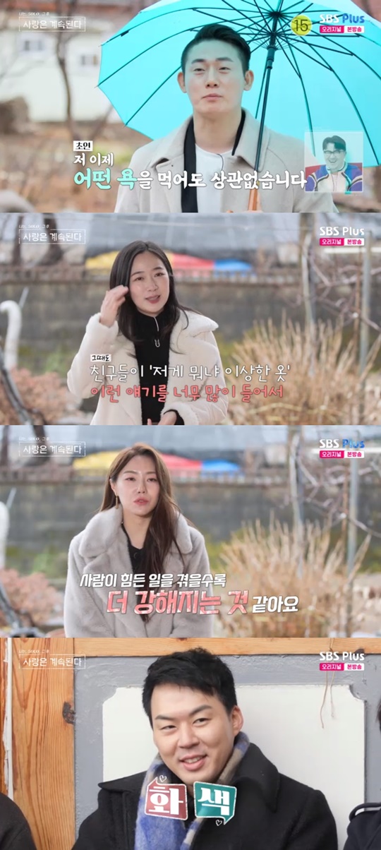 SBS PLUS '나솔사계' 캡처