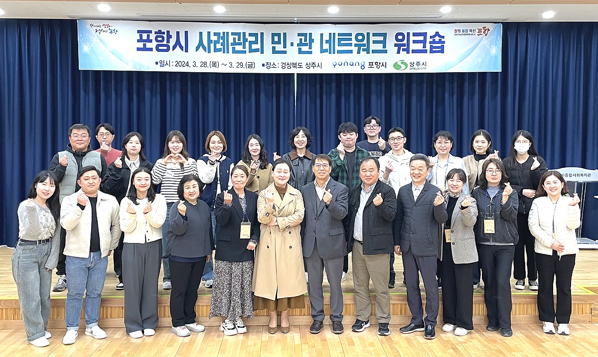상주·포항 통합사례관리 민관 네트워크 워크숍 참여자들이 단체 기념사진을 찍고 있다(상주시 제공)