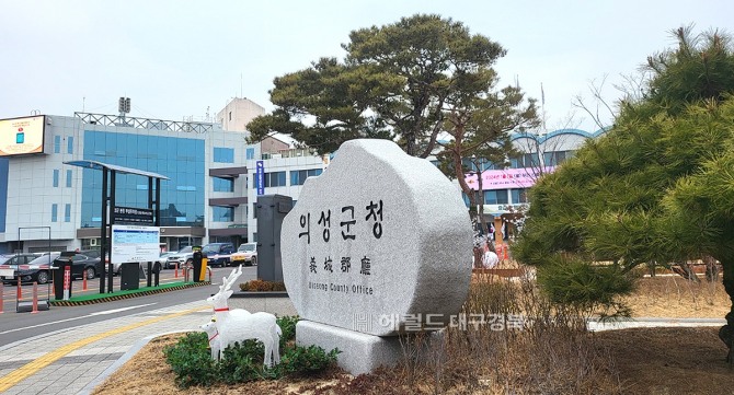 의성군청(헤럴드 DB)