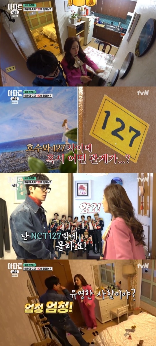 tvN '아파트404' 방송캡쳐