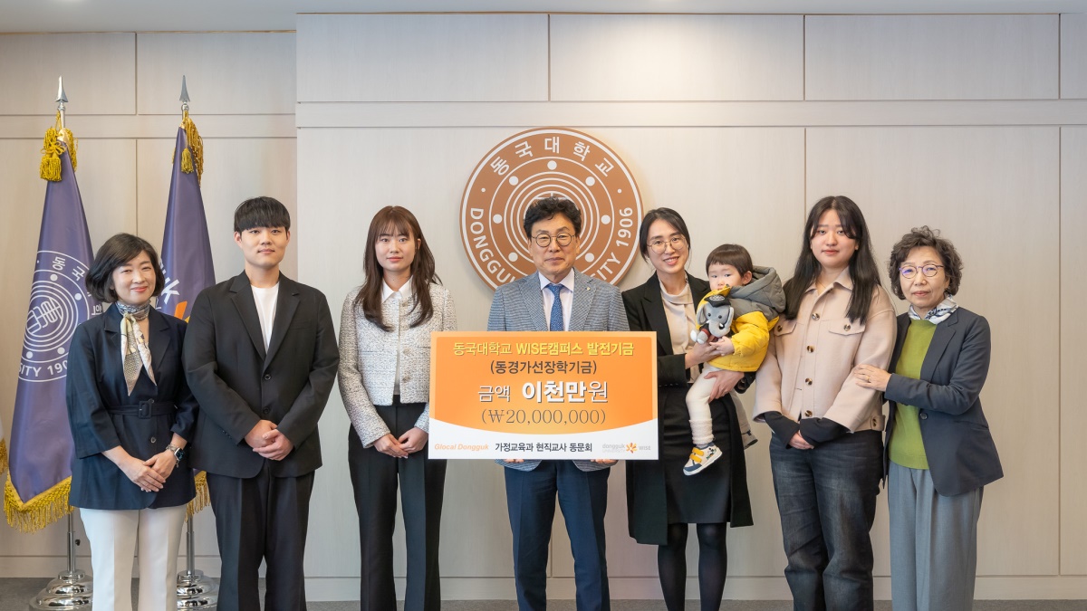 [동국대 WISE캠퍼스 제공]