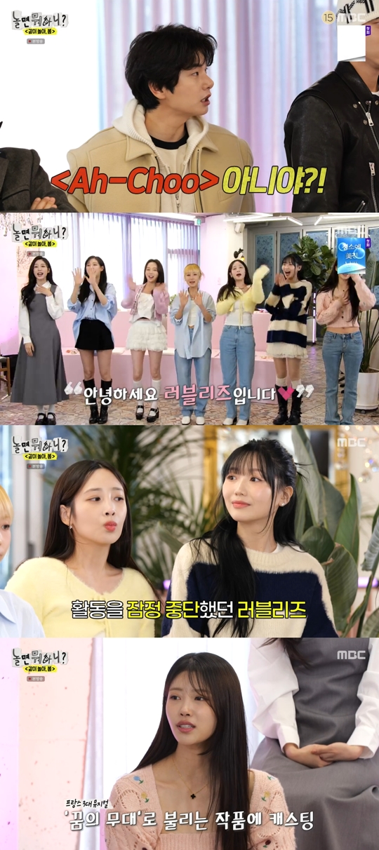MBC ‘놀면 뭐하니?’캡처