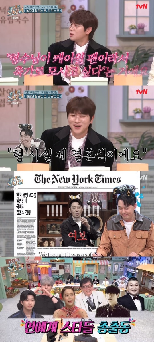 tvN '놀토' 방송캡쳐