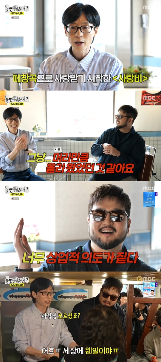 MBC ‘놀면 뭐하니?’캡처