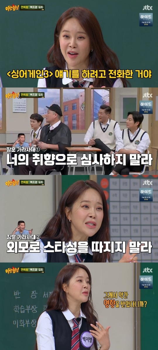JTBC '아형' 방송캡쳐